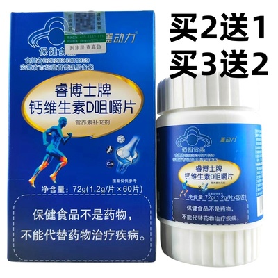 买2送1睿博士牌钙维生素D咀嚼片