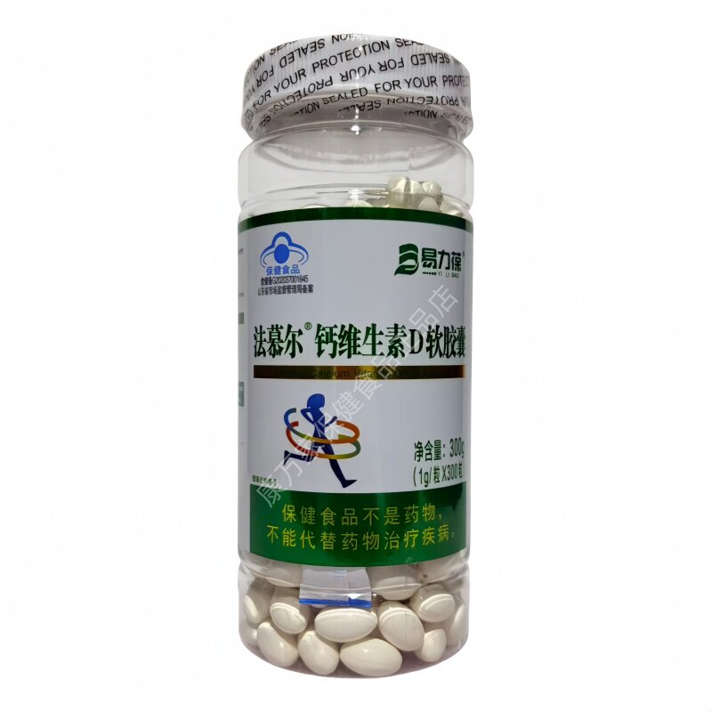 易力葆法慕尔钙维生素D软胶囊300粒4-17岁成人孕妇乳母
