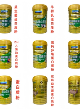 草珊瑚益生菌蛋白质粉固体饮料桶装1.05kg多款口味可选