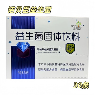 诺贝臣益生菌固体饮2g*30条
