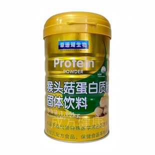 草珊瑚生物猴头菇蛋自质粉固体饮料1.05kg成人男女通用正品