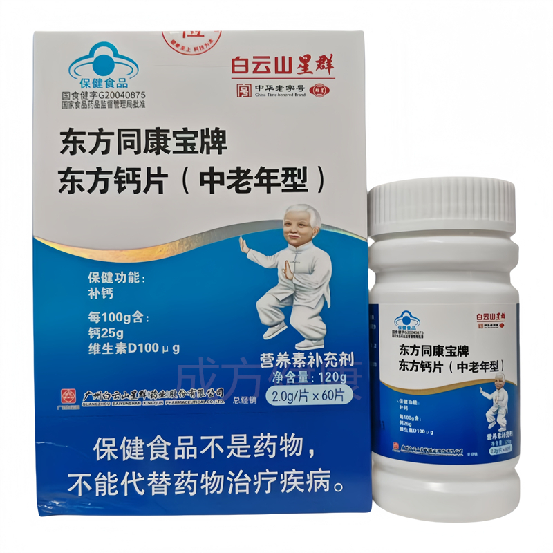 东方同康宝牌东方钙片中老年型