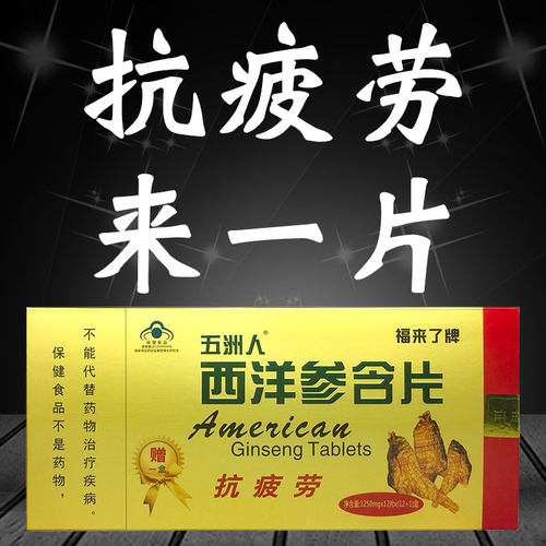 西洋参含片西洋参胶囊礼盒装