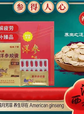 西洋参胶囊西洋参含片礼盒装