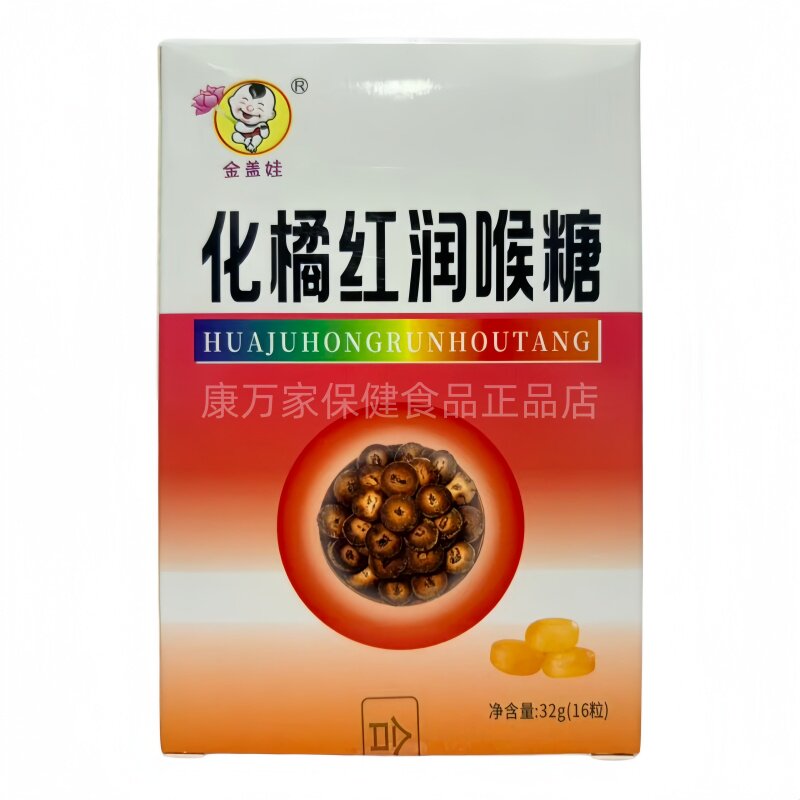 金盖娃化橘红润喉糖纸盒装32g传统糖果