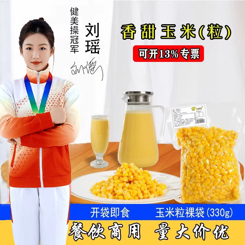 合暴榨香甜玉米粒餐饮商用