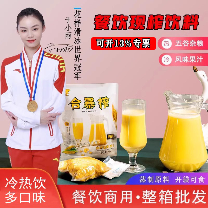 合暴榨10KG箱现榨冷热饮玉米汁餐饮酒店五谷杂粮芒果婚宴果汁饮料,咖啡/麦片/冲饮,纯果蔬汁/纯果汁,淘宝优惠券,粉丝福利购,淘宝优惠卷