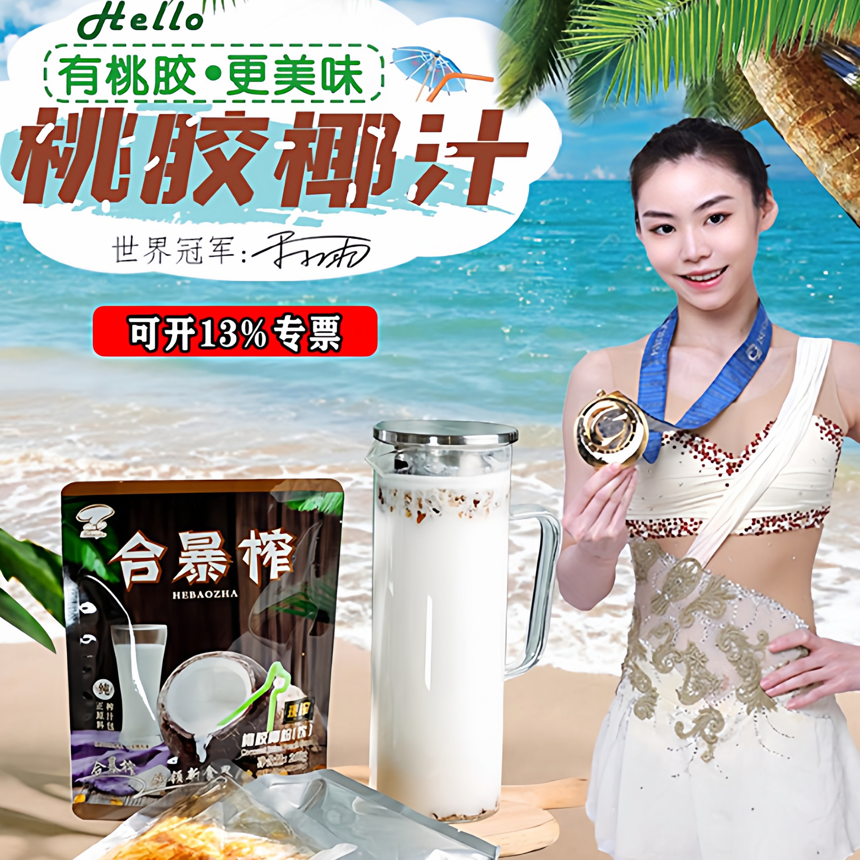 合暴榨新鲜生榨桃胶椰子汁粉夏季冷饮餐厅奶茶店商用原料果汁饮品,咖啡/麦片/冲饮,植物蛋白饮料/植物奶/植物酸奶,淘宝优惠券,粉丝福利购,淘宝优惠卷