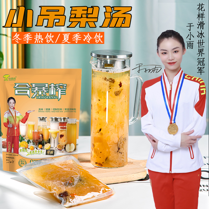 合暴榨无任何食品添加剂小吊梨汤