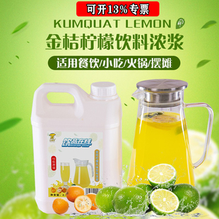 合暴榨金桔柠檬浓缩汁2.5kg餐饮商用果汁奶茶店10倍冲饮原料批发