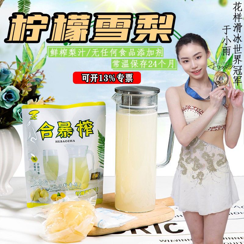 梨汁柠檬合暴榨无添加剂