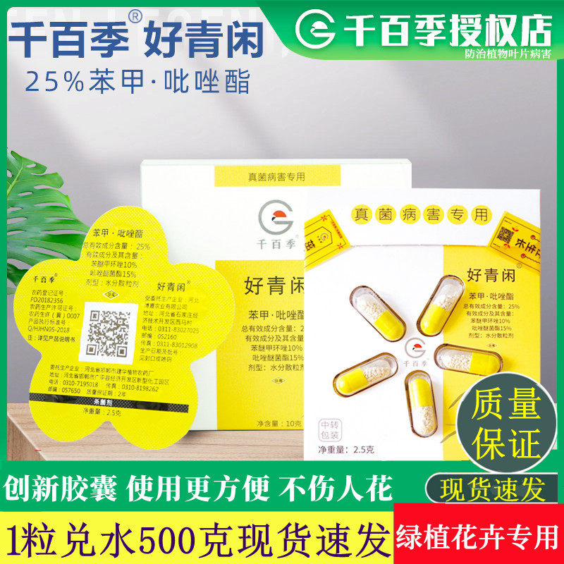 苯甲吡唑酯脂胶囊笨家用植物花卉剂兰花多肉月季白粉病叶黑斑花药高性价比高么？