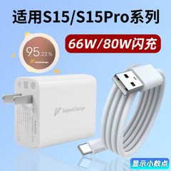 适用于vivos15e充电器66W瓦超快闪充S15E充电插头6A快充S15/S15Pro充电器套装80W超级闪充s15数据线闪充