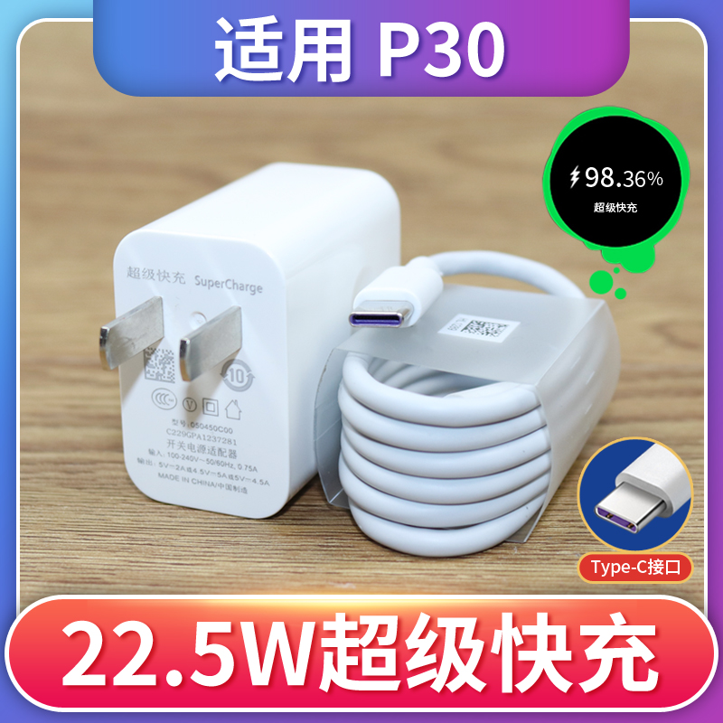 适用于华为P30充电器快充