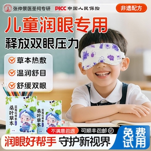 艾草蒸汽眼罩儿童学生专用眼部睡眠遮光叶黄素自发热敷护眼贴正品