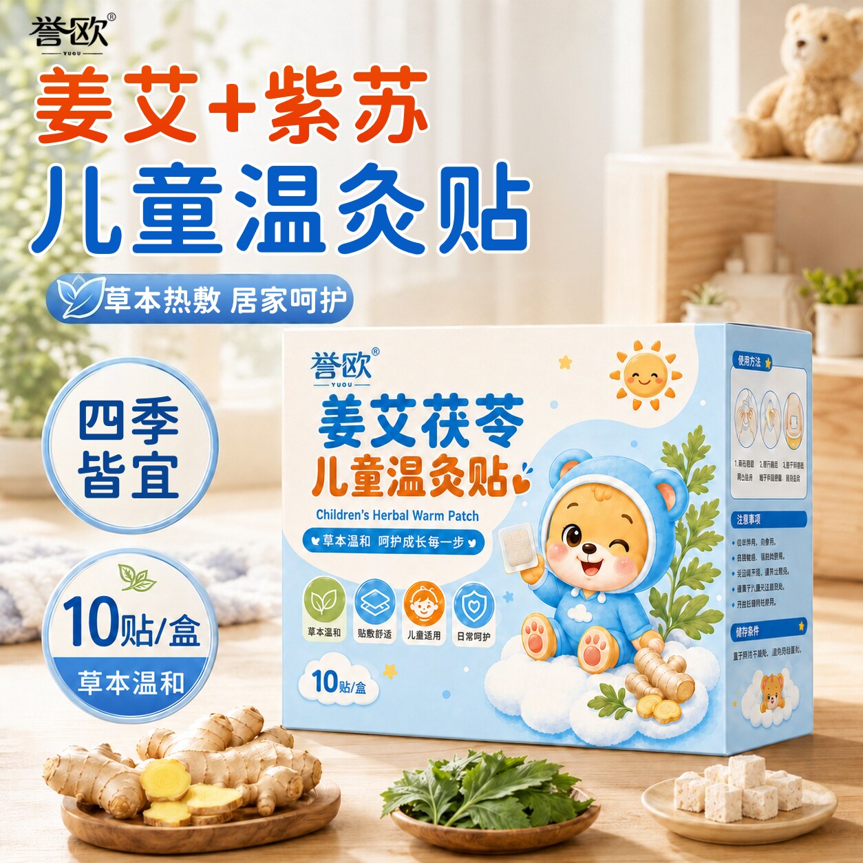 誉欧姜艾茯苓儿童温灸贴艾灸热敷贴艾草叶生姜暖身自发热艾灸贴