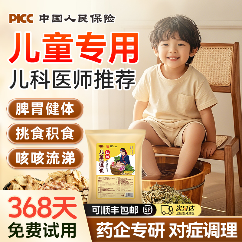 明星宝妈推荐！儿童脾胃泡浴包！