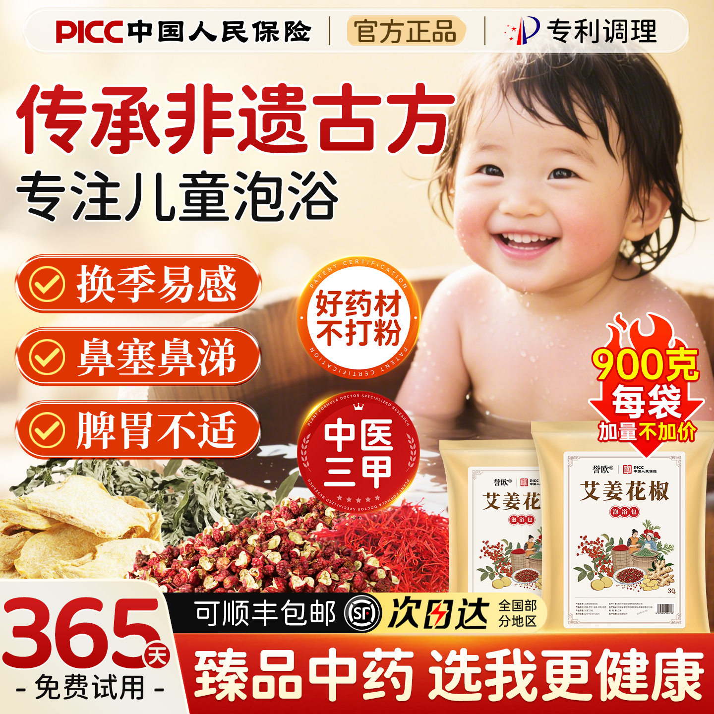 【中医三甲】儿童药包热销30w+
