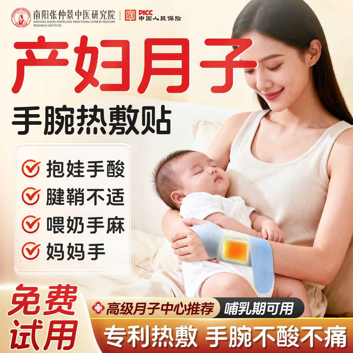 【央ma力荐】产妇手腕热敷贴NO.I