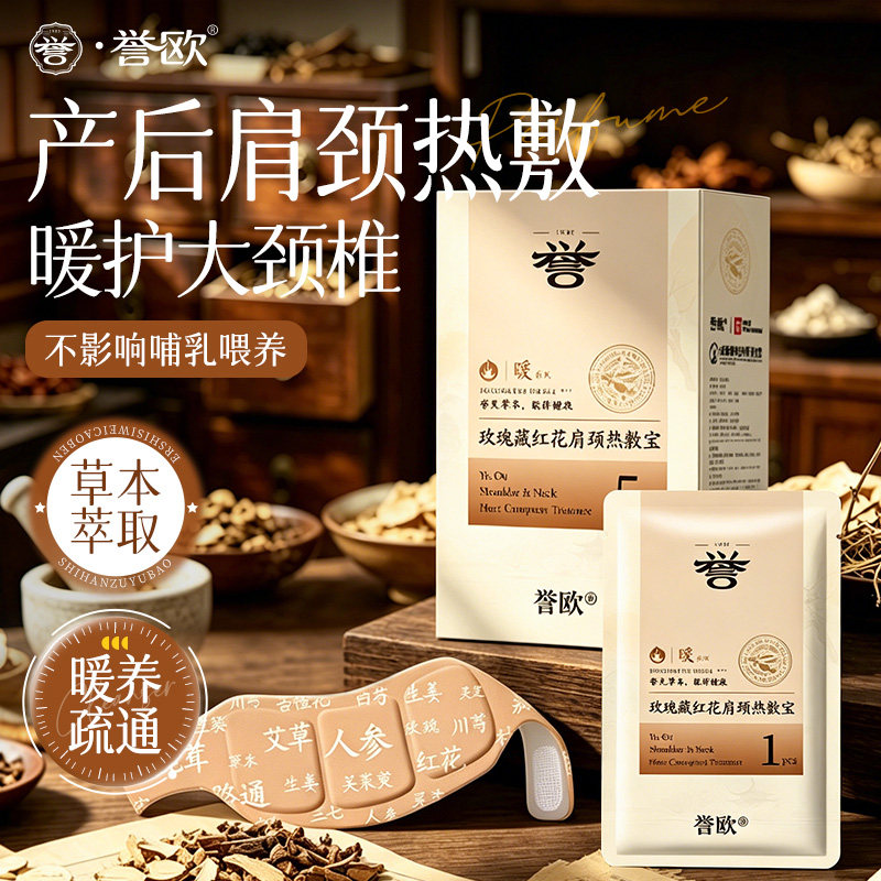 产后月子颈椎贴蒸汽护颈热敷暖宝宝艾草脖子肩颈自发热暖颈贴艾灸