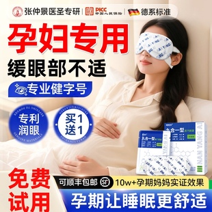 孕妇坐月子专用蒸汽眼罩可用睡眠叶黄素护目贴缓眼部疲劳干涩加热