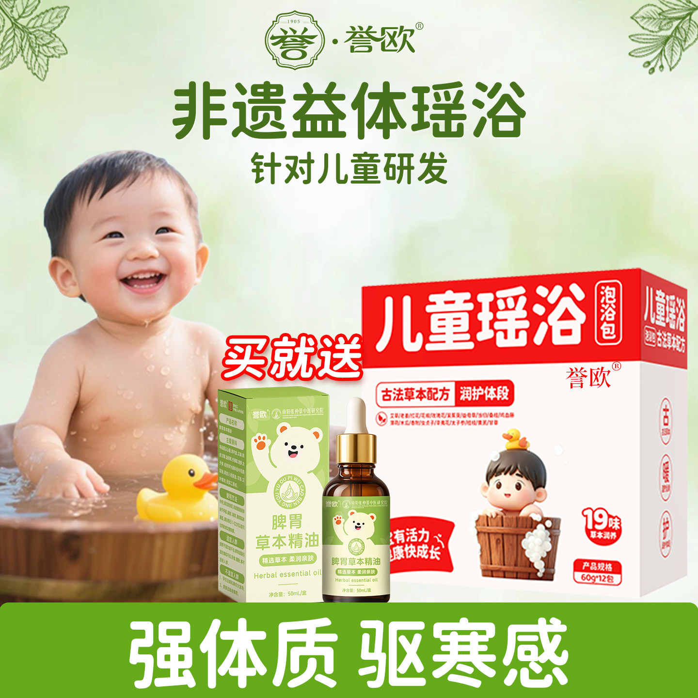 儿童泡澡药包艾草宝宝药浴包婴幼儿中药泡脚药包瑶浴益体调理脾胃