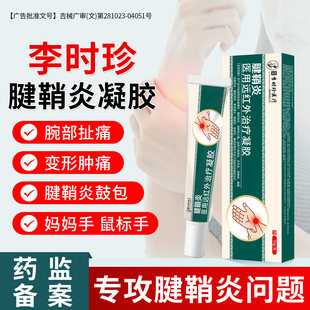 产后月子腱鞘炎痛手指关节炎医用远红外治疗凝胶手腕痛风冷敷凝胶