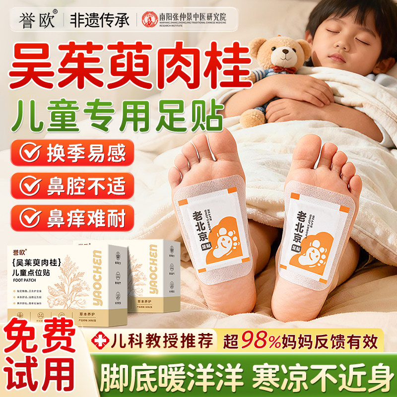 吴茱萸肉桂艾灸足贴儿童艾草生姜鼻排寒睡眠宝宝通脚底涌泉穴位贴