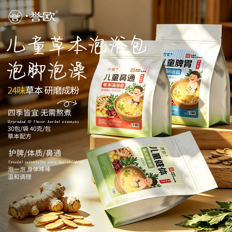 儿童泡脚澡药包脾胃调理积堵增强免异力艾草叶宝宝婴儿药浴足浴包