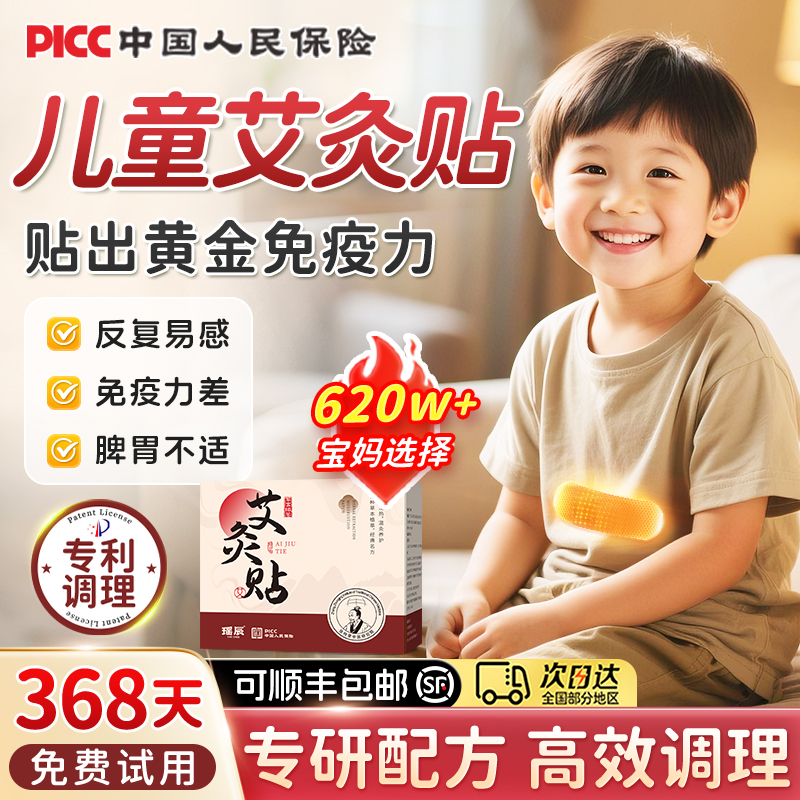 【温通健脾暖贴】儿童专用