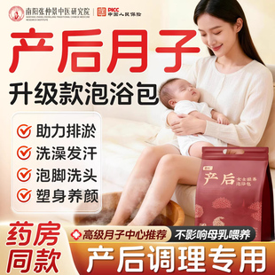 产后坐月子泡脚泡澡药包产妇洗头洗澡艾草叶生姜哺乳期足药浴调理