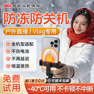手机暖宝宝户外直播专用防冻防关机暖手发热贴东北旅游防寒套神器