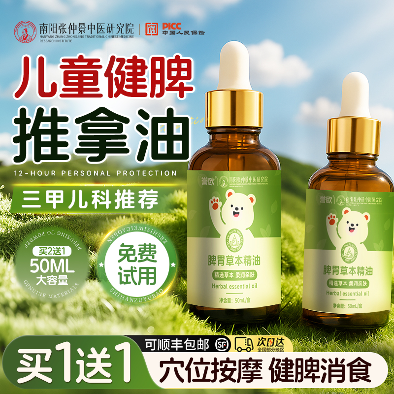 儿童推拿按摩精油助消化温通健脾婴儿脾胃调理经络揉腹全身通宝宝