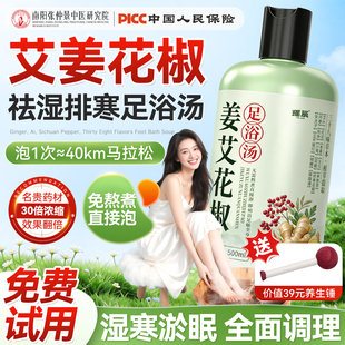 艾草叶花椒生姜泡脚药包祛湿泡脚包足浴包泡脚液排湿寒促睡眠男女