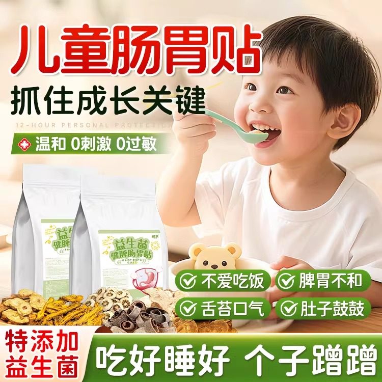 消积食肠胃贴益生菌鸡内理金脾调胃儿童婴幼儿胀气小儿益肚脐贴脾,婴童洗护,宝宝贴,淘宝优惠券,粉丝福利购,淘宝优惠卷