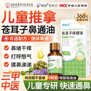 苍耳子推拿按摩精油儿童通鼻精油鼻子棉油棒鼻贴神器宝宝抚触油炎