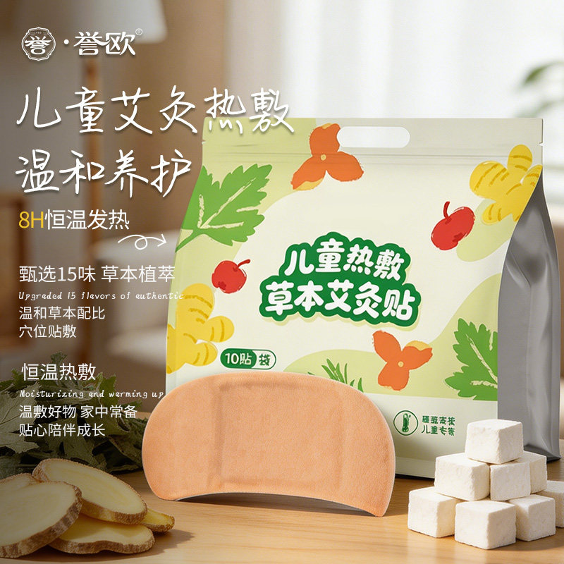 艾灸贴发热贴儿童肚脐贴热敷腹部肚子草本小儿艾草暖宝宝暖贴专用