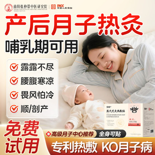 月子暖腹宫贴产后产妇艾灸贴腰部膝盖热敷贴哺乳坐小月子调理神器