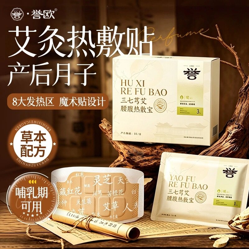 月子暖腹宫贴产后产妇腰腹部膝盖热敷贴暖宫肚子专用艾草艾灸神器