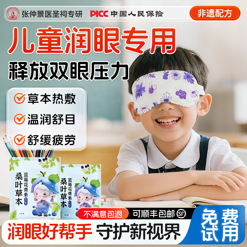 【1O万人看过的】儿童蒸汽眼罩