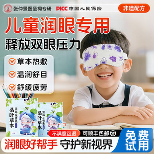 艾草蒸汽眼罩儿童学生专用眼部睡眠遮光叶黄素自发热敷护眼贴正品
