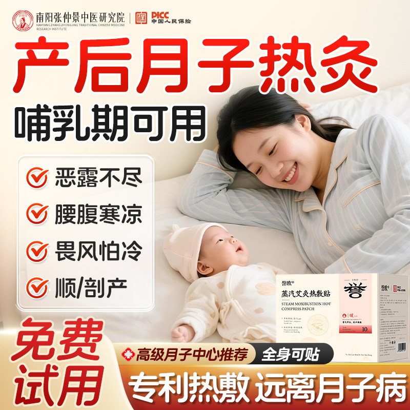 月子暖腹宫贴产后产妇艾灸贴腰背腿疼热敷贴排恶露小产妇调理神器