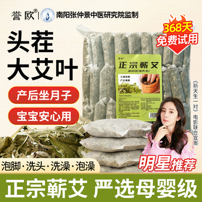 艾叶干艾草叶坐月子泡脚药包洗头洗澡泡澡产后产妇儿童宝宝家用