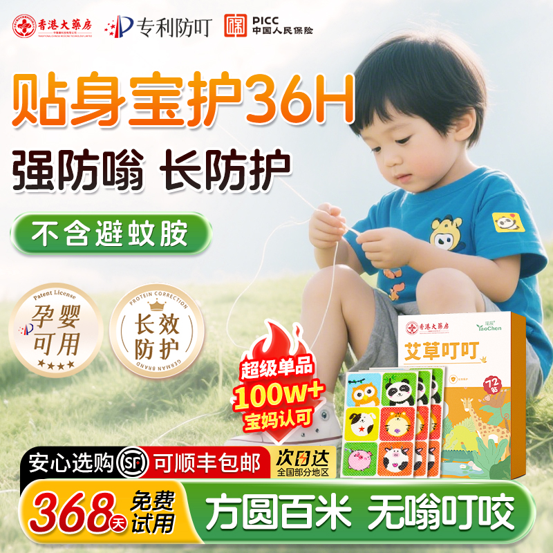 驱蚊贴儿童婴儿专用神器学生宝宝小月龄蚊子精油贴户外防蚊虫叮咬