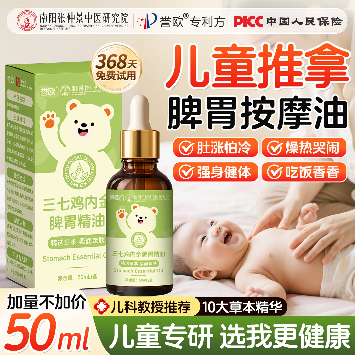 儿童推拿脾胃按摩精油小儿婴儿宝宝肚子全身通专用艾草络抚触调理