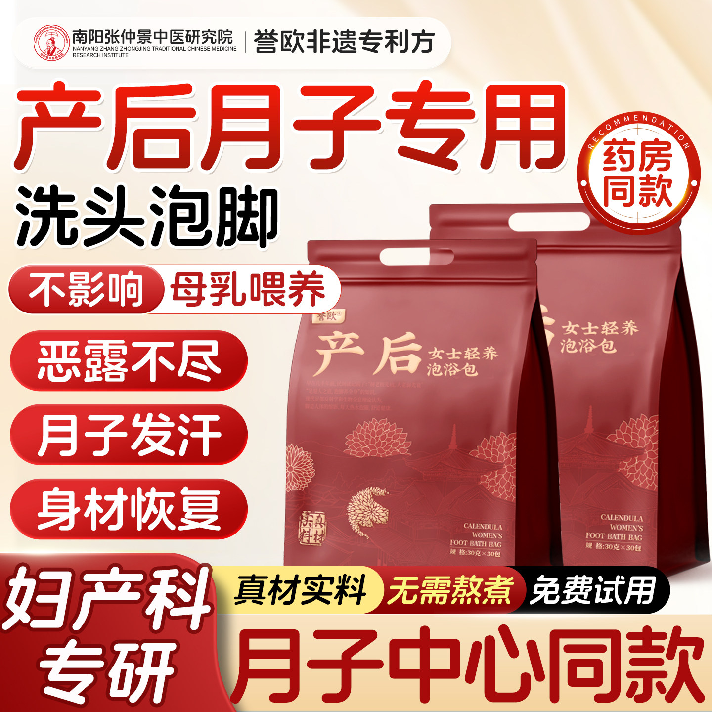 产后坐月子泡脚泡澡药包产妇洗头洗澡艾草叶生姜哺乳期足药浴调理