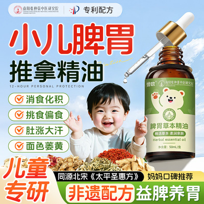 淘宝儿童推拿精油热销【100w+瓶