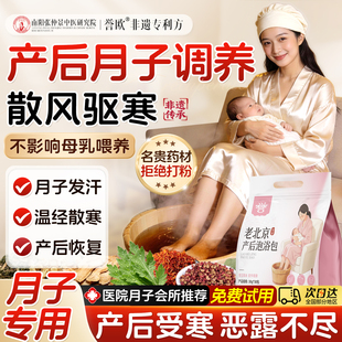 产后坐月子艾草叶生姜花椒泡脚中药包产妇哺乳期泡澡洗头足浴调理