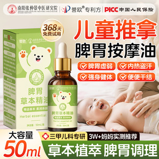 儿童推拿按摩精油脾胃调理温通小儿婴儿宝宝全身通络专用艾草抚触