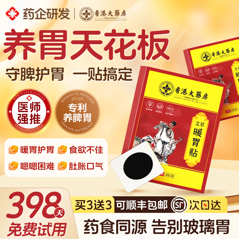 【藥房同款】胃寒！脾弱！不消化